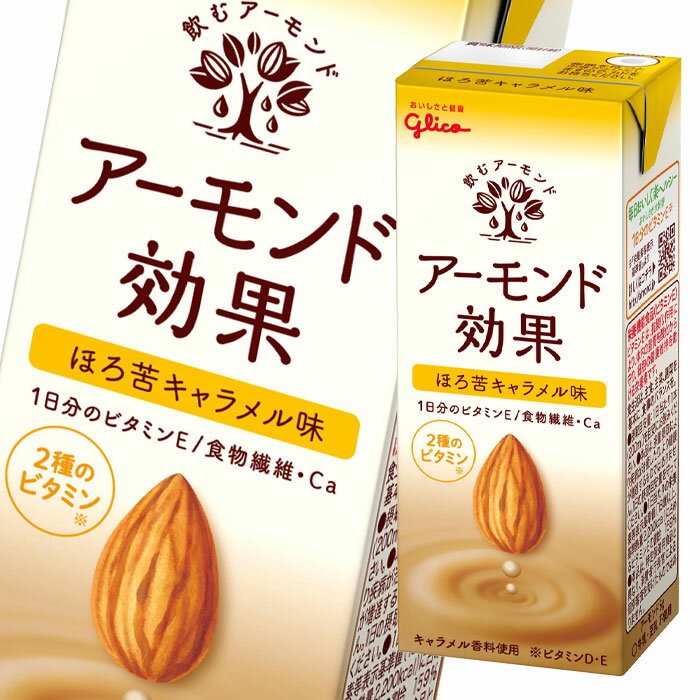 激安価格の グリコ アーモンド効果 ほろ苦キャラメル味0ml紙パック 4ケース 全96本 21春大特価セール Roselen Com 激安価格の グリコ アーモンド効果 ほろ苦キャラメル味0ml紙パック 4ケース 全96本 21春大特価セール Roselen Com