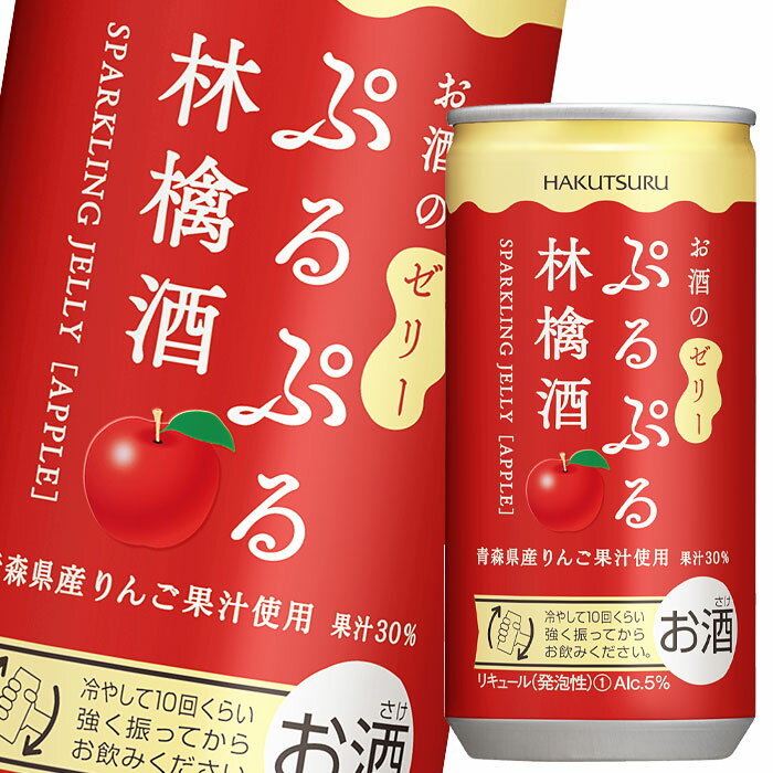 白鶴酒造 白鶴 ぷるぷる林檎酒190ml缶×1ケース(全30本) 送料無料