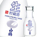 白鶴酒造 上撰 白鶴 生貯蔵酒180ml瓶×2ケース(全40本) 送料無料