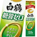 白鶴酒造 白鶴 サケパック 糖質ゼロ2L 紙パック ×1ケース(全6本) 送料無料