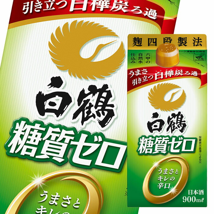 白鶴酒造 白鶴 サケパック 糖質ゼロ900ml 紙パック ×2ケース（全12本） 送料無料