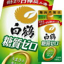 白鶴酒造 白鶴 サケパック 糖質ゼロ900ml 紙パック 1ケース 全6本 送料無料