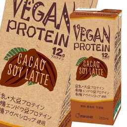 マルサン VEGAN PROTEIN ～CACAO SOY LATTE～ 200ml ×3ケース（全72本） 送料無料