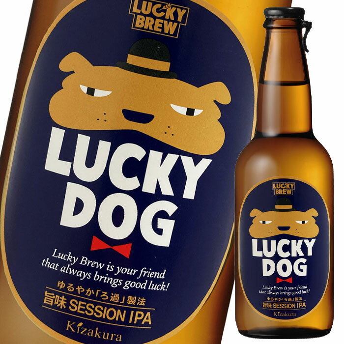 黄桜 LUCKY DOG330ml瓶×2ケース(全24本) 送料無料