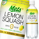 キリン メッツプラスレモンスカッシュ480ml×2ケース(全48本) 送料無料