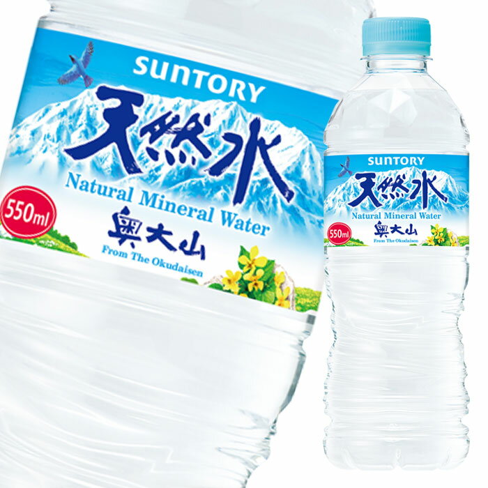 サントリー 天然水（奥大山）550ml×2ケース（全48本） 送料無料