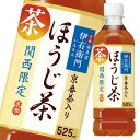 関西限定のすっきりしたほうじ茶●名称：茶系飲料●内容量：525ml×1ケース（全24本）●原材料名：緑茶（国産）、ビタミンC●栄養成分：（100mlあたり）エネルギー0kcal,たんぱく質0g,脂質0g,炭水化物0g●賞味期限：（メーカー製造日より）330日●保存方法：高温・直射日光をさけて保存してください。●販売者：サントリーフーズ株式会社