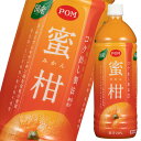 えひめ飲料 POM ポン 蜜柑1L 2ケース 全12本 送料無料