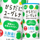 ユーグレナ からだにユーグレナ グリーンスムージー（乳酸菌入り）195gカートカン×4ケース（全60本） 送料無料