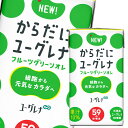 ユーグレナ からだにユーグレナ フルーツグリーンオレ125ml 紙パック ×2ケース（全48本） 送料無料