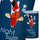 黄桜 night swim180ml缶×2ケース(全60本) 送料無料