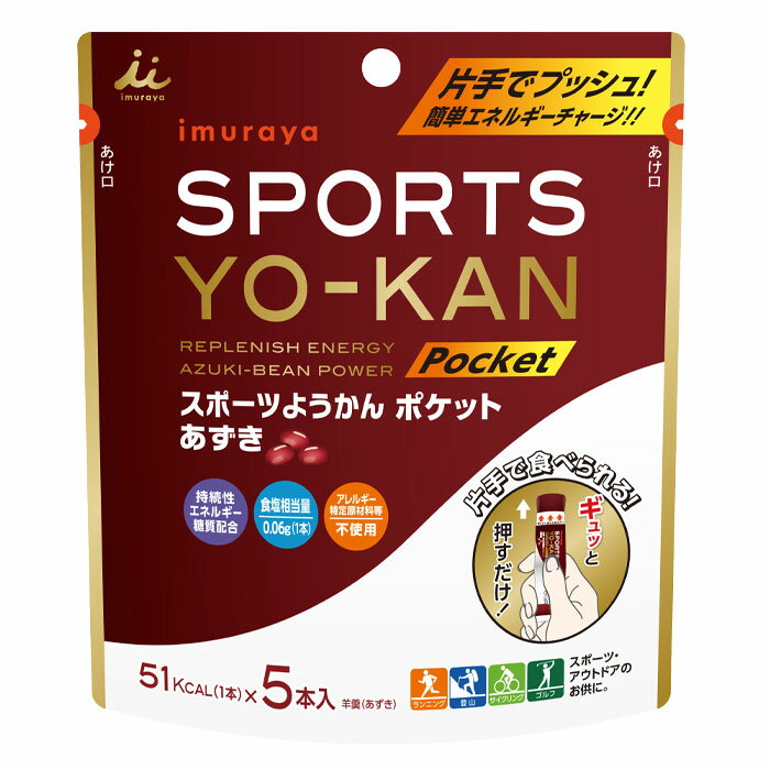 楽天近江うまいもん屋井村屋 スポーツようかん ポケット あずき（18g×5本入）×2ケース（全32本） 送料無料