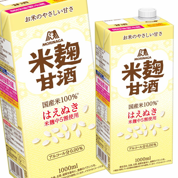 森永 森永のやさしい米麹甘酒1L 紙パック ×1ケース（全6本） 送料無料