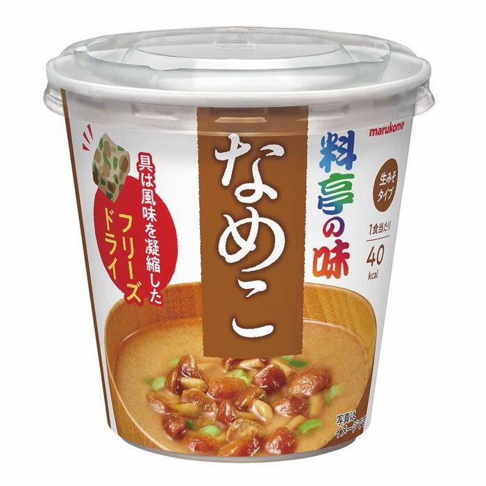 マルコメ カップ 料亭の味 フリーズドライなめこ1食即席カップ×2ケース（全120本） 送料無料