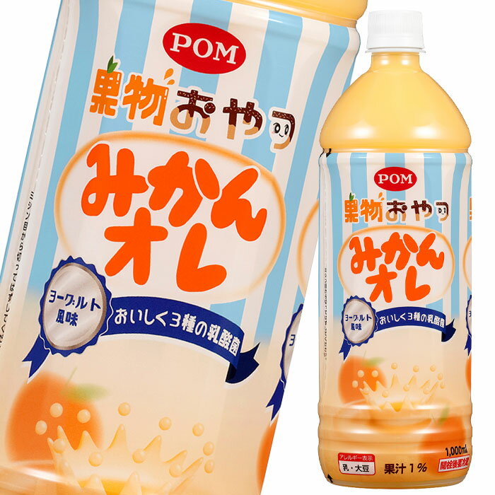 えひめ飲料 POM ポン 果物おやつみかんオレ1L×2ケース（全12本） 送料無料