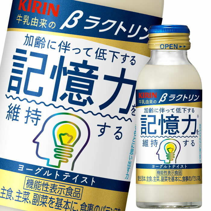 シニアの食習慣にマッチした、毎日続けられる飲みやすいヨーグルトテイスト。●名称：清涼飲料水●内容量：100ml瓶×3ケース（全90本）●原材料名：砂糖（国内製造）、発酵乳（殺菌）、乳タンパク質分解物、脱脂粉乳、クリーミングパウダー／安定剤（増粘多糖類、大豆多糖類）、酸味料、香料、甘味料（アセスルファムK、ステビア、スクラロース）●栄養成分：（製品1本／100ml当たり）エネルギー：34、たんぱく質：1.6、脂質：0、炭水化物：7、ナトリウム：20●賞味期限：（メーカー製造日より）270日●保存方法：高温・直射日光をさけて保存してください。開封後はすぐにお飲みください。●販売者：キリンビバレッジ株式会社