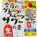 中埜酒造 國盛 今夜のグレープフルーツサワーの素500ml 紙パック ×1ケース（全12本） 送料無料