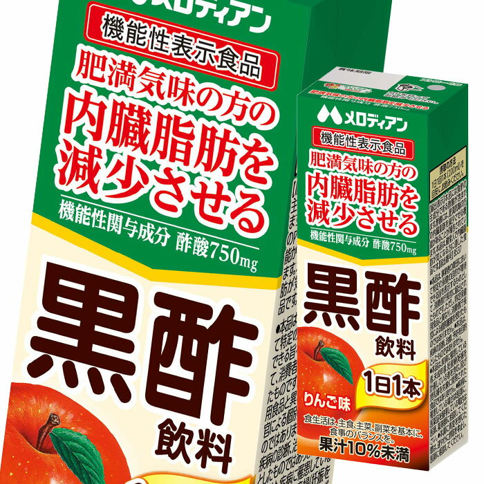 メロディアン 黒酢飲料 機能性表示食品 200ml 紙パック ×3ケース（全72本） 送料無料