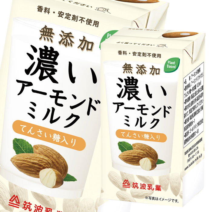 筑波乳業 無添加 濃いアーモンドミルク てんさい糖入り125ml 紙パック ×2ケース（全30本） 送料無料