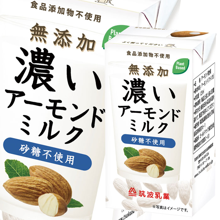 添加物・砂糖不使用のアーモンドミルク。12.5粒使用。●名称：アーモンド飲料●内容量：125ml紙パック×4ケース（全60本）●原材料名：アーモンド(アメリカ)●栄養成分：エネルギー81kcal、たんぱく質3.6g、脂質7.0g、コレステロール0mg、炭水化物1.4g、—糖質0.5g、—糖類0.5g、—食物繊維0.9g、食塩相当量0g、カルシウム34.1mg、マグネシウム32.4mg、ビタミンE2.75mg●賞味期限：（メーカー製造日より）365日●保存方法：直射日光・高温多湿を避けて、常温で保存してください。●販売者：筑波乳業株式会社