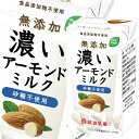 添加物・砂糖不使用のアーモンドミルク。12.5粒使用。●名称：アーモンド飲料●内容量：125ml紙パック×1ケース（全15本）●原材料名：アーモンド(アメリカ)●栄養成分：エネルギー81kcal、たんぱく質3.6g、脂質7.0g、コレステロール0mg、炭水化物1.4g、—糖質0.5g、—糖類0.5g、—食物繊維0.9g、食塩相当量0g、カルシウム34.1mg、マグネシウム32.4mg、ビタミンE2.75mg●賞味期限：（メーカー製造日より）365日●保存方法：直射日光・高温多湿を避けて、常温で保存してください。●販売者：筑波乳業株式会社