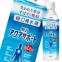 明治 アクアサポート500ml×2ケース(全48本) 送料無料