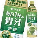 機能性表示食品 伊藤園 毎日1杯の青汁 無糖 900g×2ケース（全24本） 送料無料