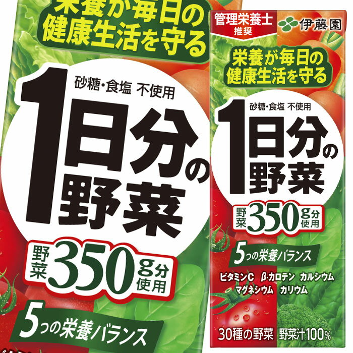 【送料無料】伊藤園　1日分の野菜200ml紙パック×2ケース（全48本）【一日分の野菜】【to】【sm】