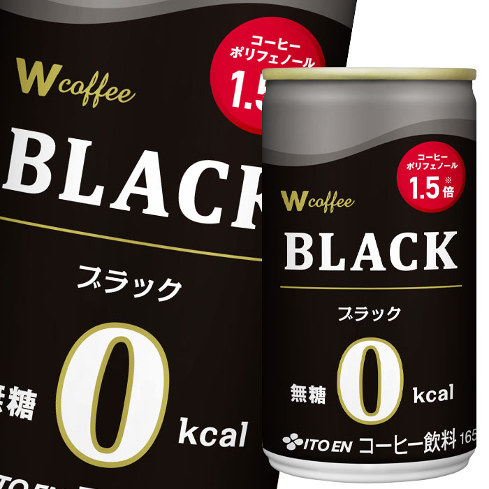 【送料無料】伊藤園　ダブリューコーヒー　ブラック165g缶×1ケース（全30本）【sm】