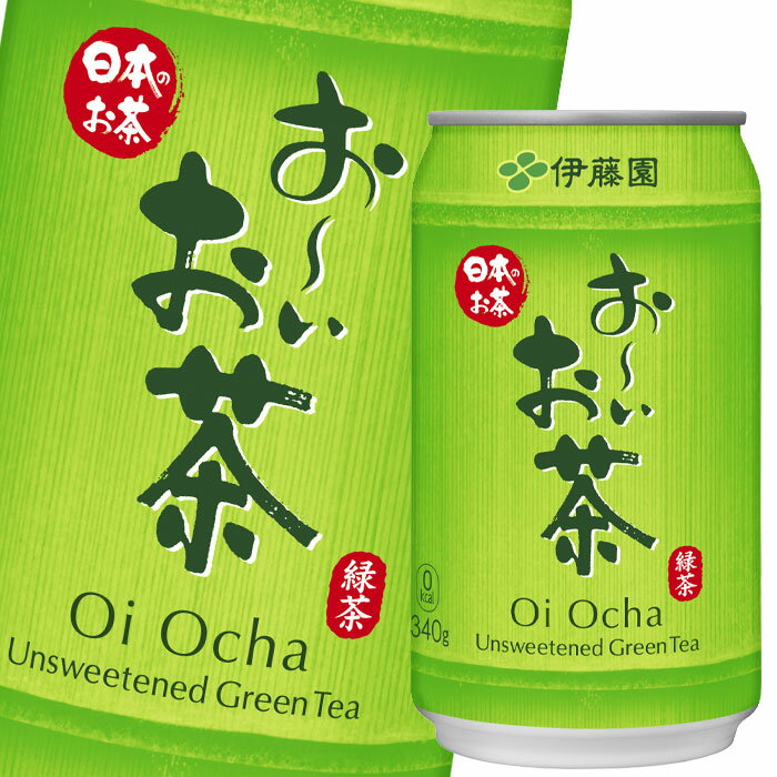 伊藤園 お〜いお茶 緑茶340g缶×1ケース（全24本） 送料無料