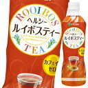 伊藤園 ヘルシールイボスティー500ml×2ケース（全48本） 送料無料