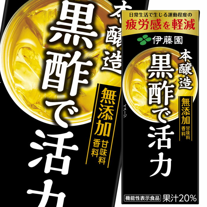 伊藤園 黒酢で活力 機能性表示食品 200ml ×3ケース（全72本） 送料無料のサムネイル