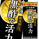 「疲労感の軽減」が訴求できる、日本のエナジードリンク●名称：20％混合果汁入り飲料●内容量：200ml×1ケース（全24本）●原材料名：果実（りんご、、マンゴー）糖類（果糖ぶどう糖液糖、砂糖、麦芽糖）、米黒酢、大麦黒酢、米酢、黒糖蜜、濃縮梅酢、食塩、酵母エキス、ビタミンB6、ビタミンB1●栄養成分：200mlあたりエネルギー88kcal炭水化物22g食塩相当量0.22gカリウム30〜80mgビタミンB10.36mgビタミンB60.39mg●賞味期限：（メーカー製造日より）270日●保存方法：常温●販売者：株式会社伊藤園