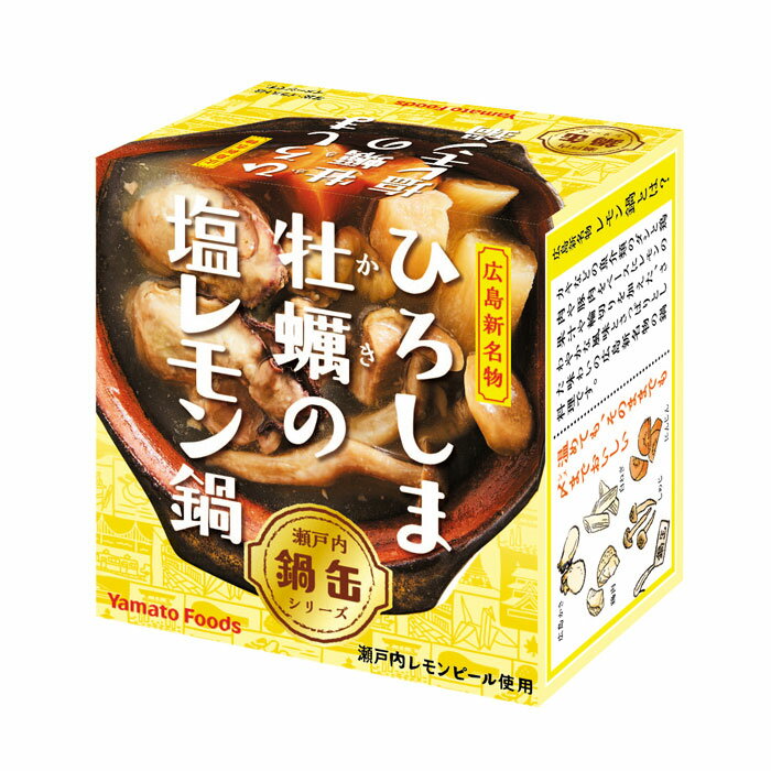 広島県産の牡蠣を、広島産レモンピールを使用した塩レモンで爽やかに味付けした缶詰です。牡蠣、鶏肉、にんじん、しめじ、ねぎの5種類の具入り。レモンの酸味に牡蠣と鶏肉の旨味が相性抜群！パクチーや水菜を入れてアレンジしても良いですし、〆にはご飯とチーズを入れてリゾットにしてもお楽しみいただけます。●名称：牡蠣野菜煮●内容量：150g×2ケース（全48本）●原材料名：牡蠣（広島県産）、鶏肉、人参、ねぎ、しめじ、塩レモン（レモンピール、レモン果汁、食塩）、レモン果汁、でん粉、チキンブイヨン、食塩、香辛料/調味料（アミノ酸等）、酸味料、（一部に小麦・乳成分・大豆・鶏肉を含む）●栄養成分：150g当りエネルギー：148kcal、たんぱく質：12.9g、脂質：6.5g、炭水化物：8.4g、食塩相当量：2.0g●賞味期限：（メーカー製造日より）1095日●保存方法：直射日光を避け、常温で保存してください●販売者：ヤマトフーズ株式会社