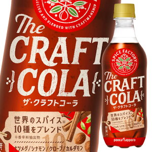 【送料無料】ポッカサッポロ　SPICEFACTORYザ・クラフトコーラ450ml×1ケース（全24本）【新商品】【新発売】