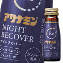 タケダ アリナミンナイトリカバー50ml瓶×2ケース(全100本) 送料無料