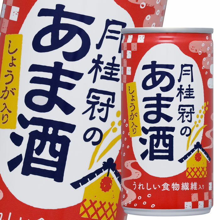 月桂冠 月桂冠のあま酒（しょうが入り）190g缶×2ケース（全60本） 送料無料