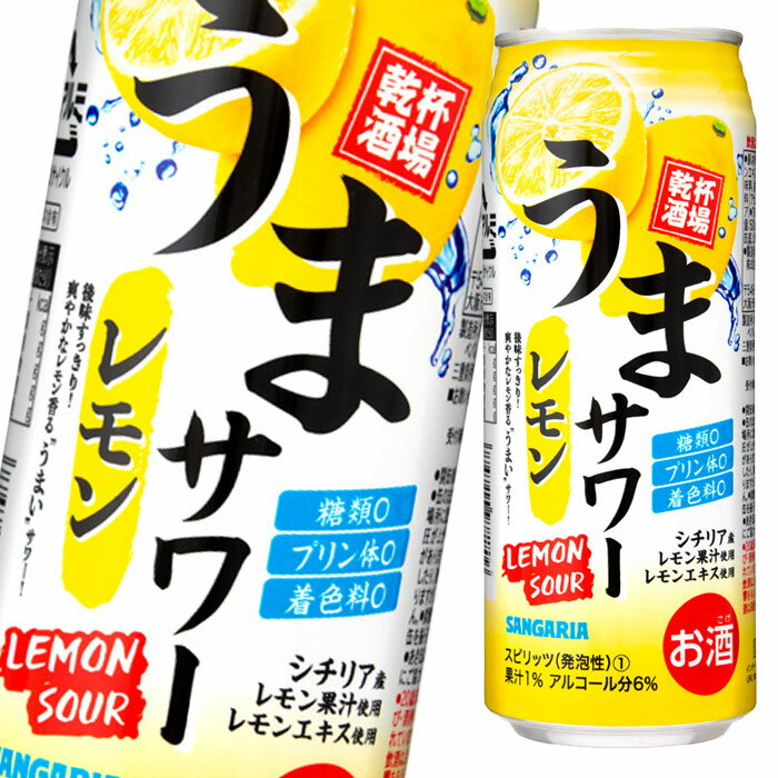 サンガリア うまサワーレモン500ml缶×2ケース（全48本） 送料無料のサムネイル