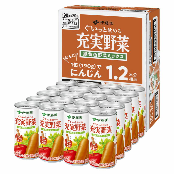 1本でにんじん1.2本分使用した、野菜果実混合飲料●名称：野菜果実ミックスジュース●内容量：190g缶×3ケース（全60本）●原材料名：にんじん、かぼちゃ、赤ピーマン、大根、きゅうり、インゲン豆、ピーマン、ケール、レタス、アスパラガス、ブロ...