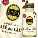 伊藤園 タリーズコーヒー バリスタズ まろやかカフェオレ220mlボトル缶×2ケース（全48本） 送料無料