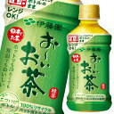 伊藤園 お～いお茶 緑茶（電子レンジ対応）345ml×3ケース（全72本） 送料無料