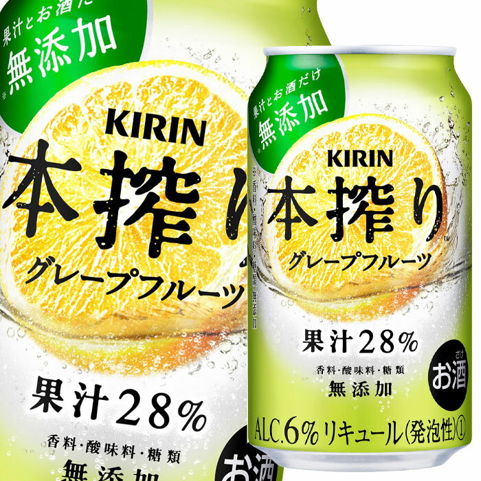 たっぷり果汁とお酒だけでできている、ギュッと搾ったグレープフルーツの豊かな味わいが楽しめるチューハイ。●名称：リキュール（発泡性）●内容量：350ml缶×3ケース（全72本）●原材料：グレープフルーツ（南アフリカ、アメリカ、その他）、ウオッカ/炭酸●アルコール分：6％●販売者：キリンビール株式会社