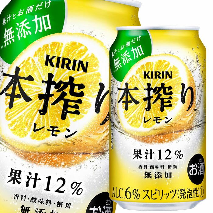 キリン 本搾り レモン350ml缶×3ケース（全72本） 送料無料