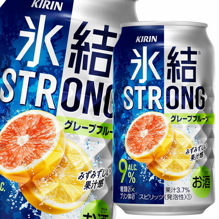 キリン 氷結ストロング グレープフルーツ350ml缶×2ケース(全48本) 送料無料