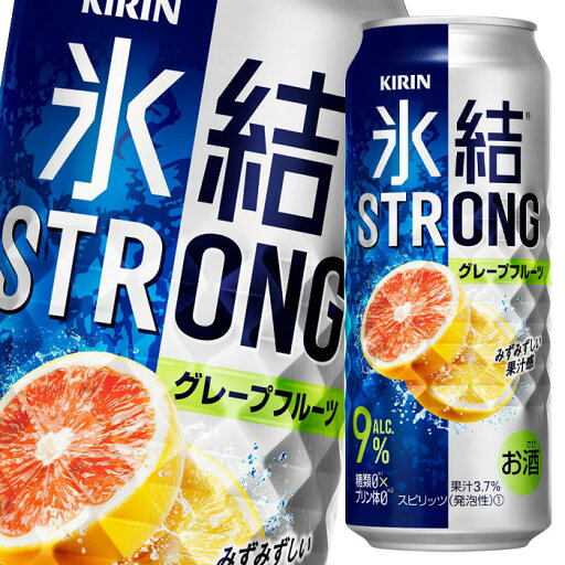 キリン 氷結ストロング グレープフルーツ500ml缶×1ケース(全24本) 送料無料 キリン 氷結ストロング グレープフルーツ500ml缶×1ケース(全24本) 送料無料