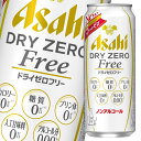 アサヒ ドライゼロフリー500ml缶×2ケース(全48本) 送料無料