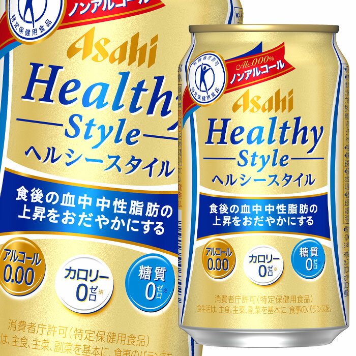 食後の血中中性脂肪の上昇をおだやかにする特定保健用食品のノンアルコールビールテイスト飲料です。脂肪の多い食事を摂りがちな方、血中中性脂肪が気になる方の食生活改善に役立ちます。●名称：ノンアルコール飲料●内容量：350ml缶×1ケース（全24本）●原材料：食物繊維（難消化性デキストリン）（米国製造）、大豆ペプチド、ホップ／炭酸、香料、安定剤（大豆多糖類）、酸味料、カラメル色素、酸化防止剤（ビタミンC）、甘味料（アセスルファムK）●アルコール分：0%●販売者：アサヒビール株式会社