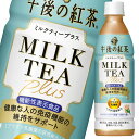 キリン 午後の紅茶 ミルクティープラス430ml×2ケース（全48本） 送料無料