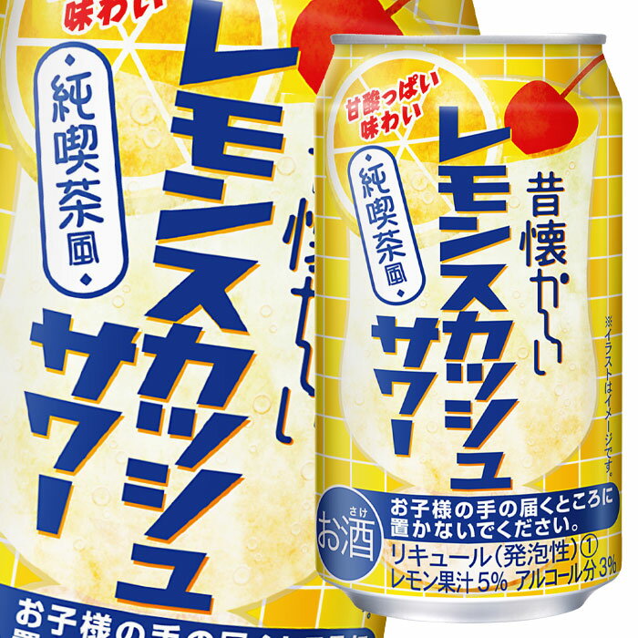 合同 昔懐かしい レモンスカッシュサワー350ml缶×2ケース（全48本） 送料無料