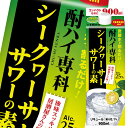 合同 酎ハイ専科 シークヮーサー900mlパック×1ケース（全6本） 送料無料